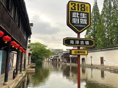 -南浔古镇