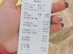 账单-姚林轩