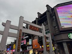 -东西巷
