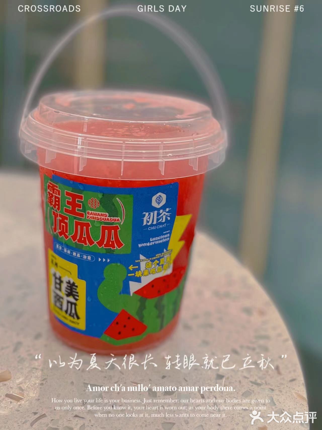 拎着西瓜桶出街~回头率噌噌噌