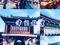 -古文化街旅游区