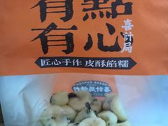 -喜計局·饼行(万象汇店)