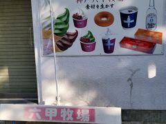 -神户六甲牧场(北野本店)