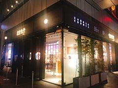 门面-桃园眷村(万象天地店)