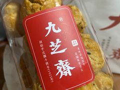 -九芝斋(解放路店)