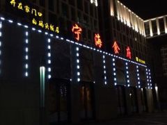 -宁海食府(大剧院店)