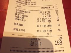账单-浩海火烧云傣家菜(京广店)