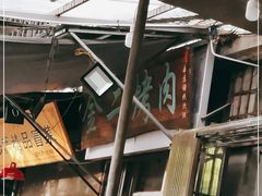 -金二烤肉(早慈巷小区店)