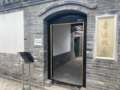 -北京鲁迅博物馆(北京新文化运动纪念馆鲁博馆区)