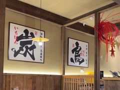 -一豚轩·烧鸟·豚骨拉面(五四路店)