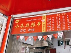 -小朱麻辣串(益民街店)