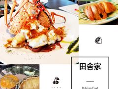 -田舍家Inakaya(天汇igc店)