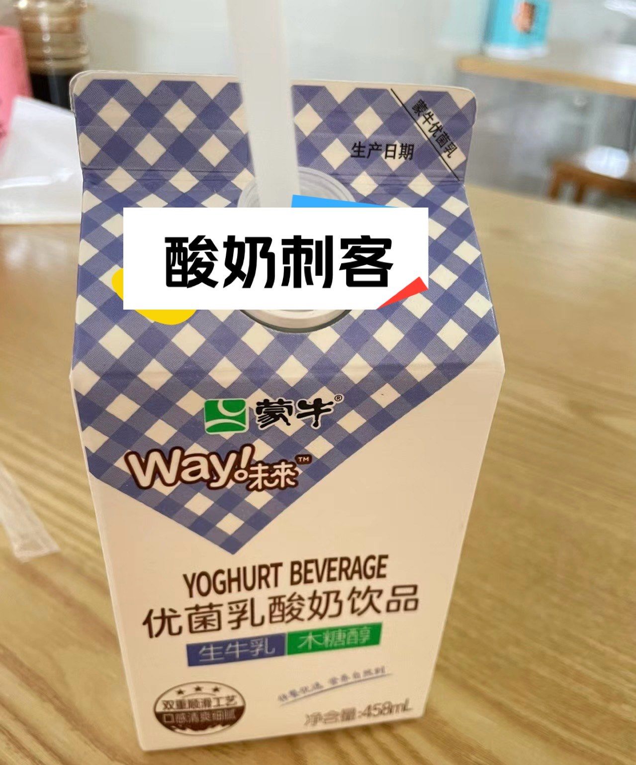 大家好,我是酸奶刺客
