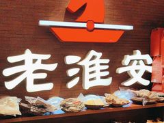 -老淮安·淮安菜(周恩来纪念馆店)