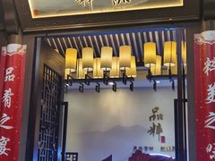 门面-品粹徽园·家常安徽菜