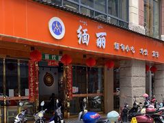 -缅丽·缅甸小吃(版纳店)