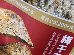 -阿甘锅盔(合生汇购物中心店)