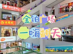 -金铂广场(龙归店)