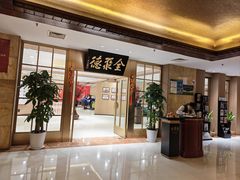 -全聚德(上海首店浦东店)