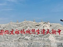 -天津妈祖文化园