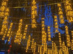 -恋乡太行水镇