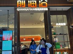 -前海沿·青岛菜(乐客城店)