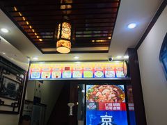门面-门框胡同百年卤煮(前门煤市街店)