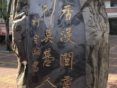 -语堂故居