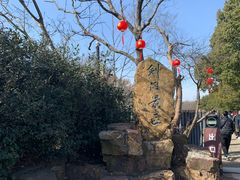 -虞山风景区