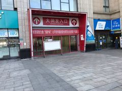 -大润发(合川店)