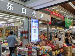 -紫荆城食品交易中心(华强北店)