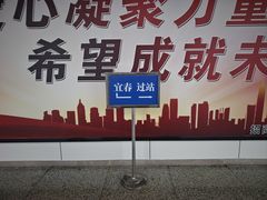 -宜春明月山机场