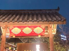门面-院8里·小乐园家常味川菜(鹭洲里店)
