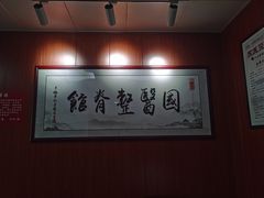 -国医整脊馆(武夷路店)