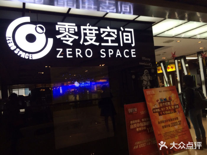 零度空间·台湾小馆(五道口购物中心店)零度空间(五道口店)图片