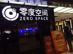零度空间(五道口店)-零度空间·台湾小馆(五道口购物中心店)