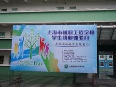 教学楼-上海市材料工程学校