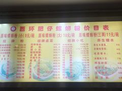 -西环肥仔螺蛳粉(总店)