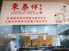 -东泰祥生煎馆(重庆北路店)