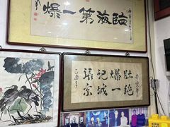 -东兴顺爆肚张