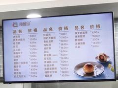 菜单-闻酥园(大慈寺店)
