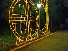 -昆山城市生态森林公园