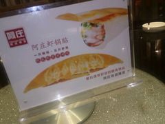 -阿庄新豫菜(通泰路店)