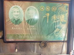 -王毛龙千层饼(蒋氏故居店)