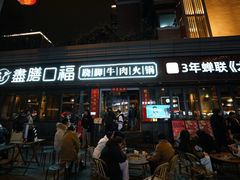 -盡膳口福·百年汤方火锅(科华北路店)