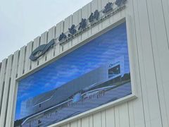 -山东省科技馆(新馆)