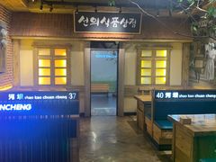 -河坝烧烤串城(金达莱店)