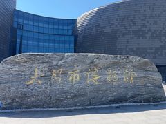 -大同市博物馆