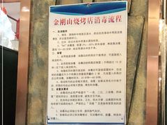 -金刚山烧烤(中山路店)
