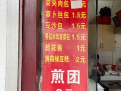 门面-钱记包子糕团